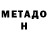 Метадон мёд Nickanor Chewek